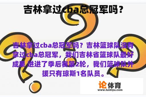 吉林拿过CBA总冠军吗？