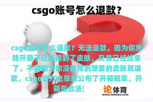 csgo账号怎么退款? csgo账号怎么退款?