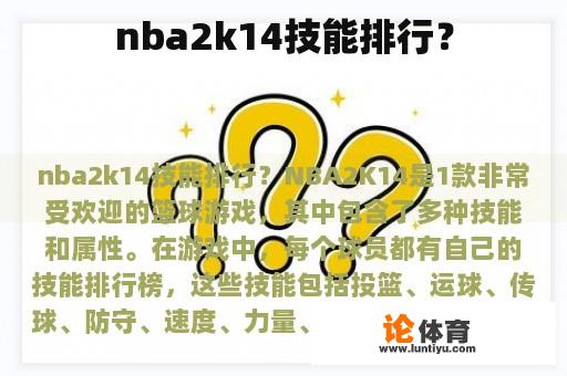 nba2k14技能排行？