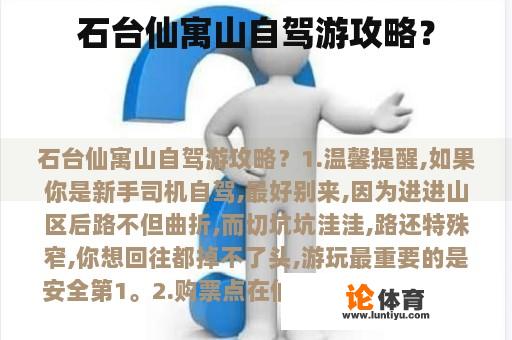 石台仙寓山自驾游攻略? 石台仙寓山自驾游攻略?