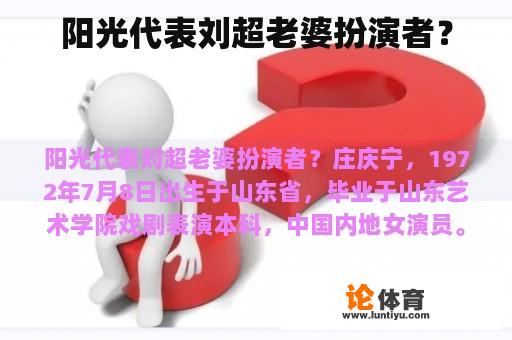 阳光代表刘超老婆扮演者？