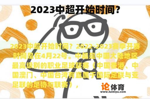 2023中超开始时间？