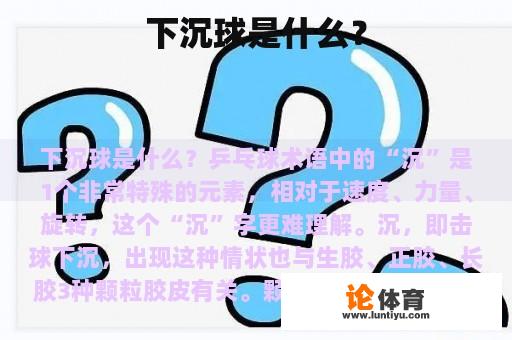 下沉球是什么？