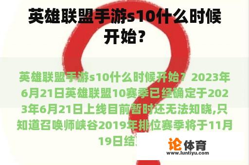 英雄联盟手游s10什么时候开始？