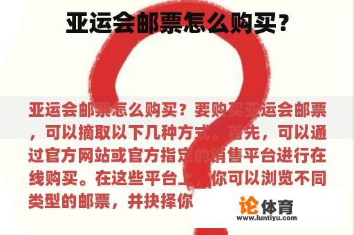 亚运会邮票怎么购买？