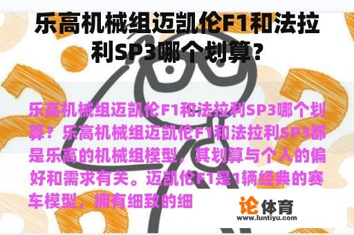 乐高机械组迈凯伦F1和法拉利SP3哪个划算？