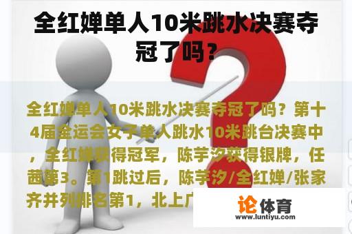 全红婵单人10米跳水决赛夺冠了吗？