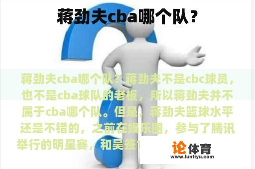 蒋劲夫cba哪个队？