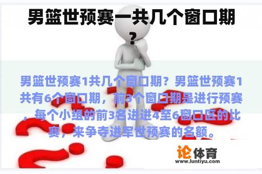 男篮世预赛一共几个窗口期？