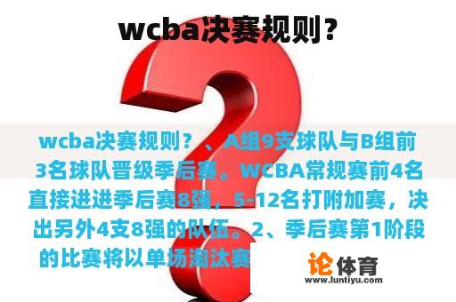 wcba决赛规则？