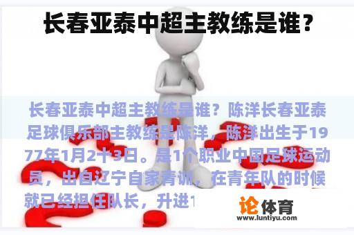 长春亚泰中超主教练是谁？