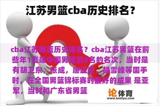 江苏男篮cba历史排名？