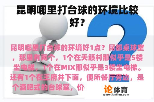 昆明哪里打台球的环境比较好？