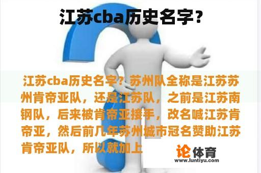 江苏cba历史名字？