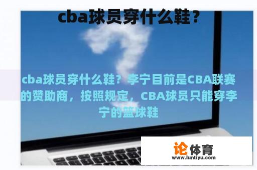 CBA球员穿什么鞋？