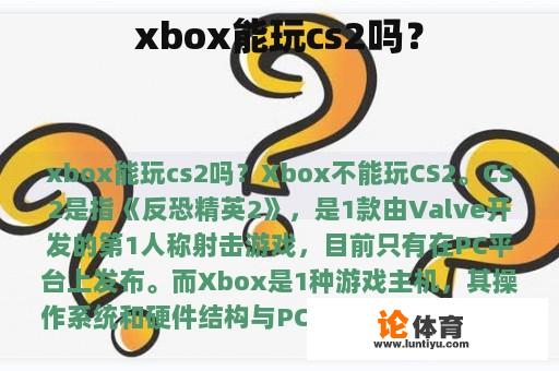 Xbox能玩CS2吗?