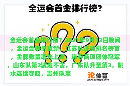 全运会首金排行榜？