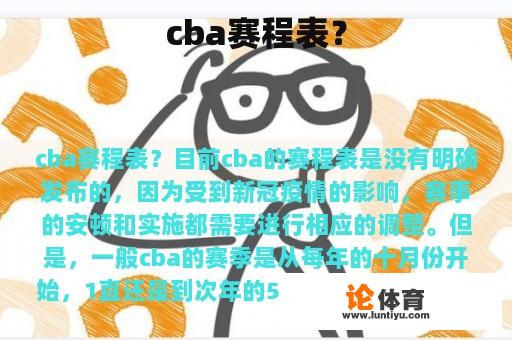 cba赛程表？