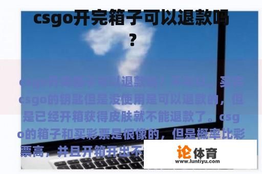 csgo开完箱子可以退款吗？