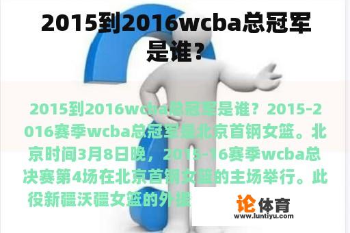 2015到2016wcba总冠军是谁？