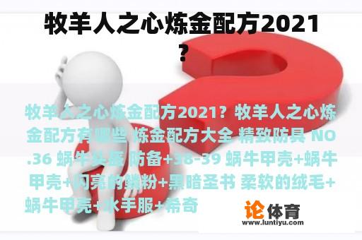 牧羊人之心炼金配方2021？