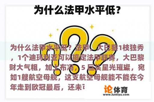 为什么法甲水平低？