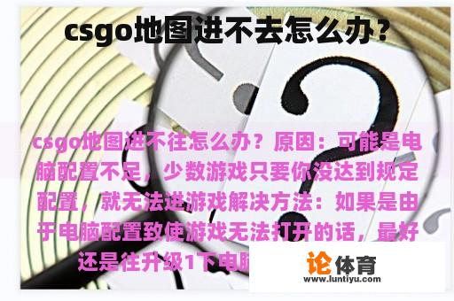 csgo地图进不去怎么办？