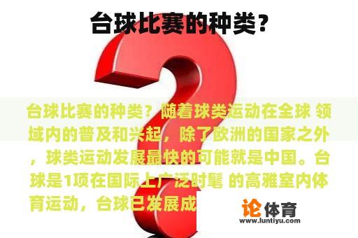 台球比赛的种类？