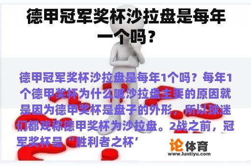 德甲冠军奖杯沙拉盘是每年一个吗？