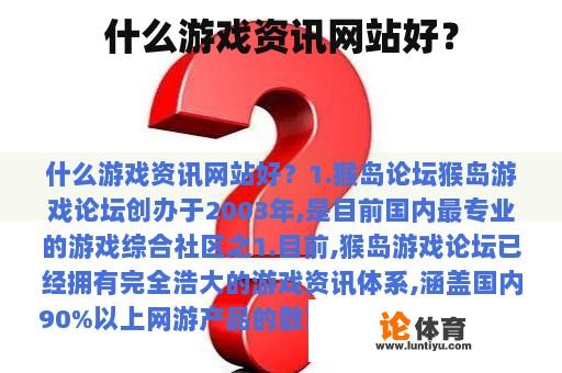 什么游戏资讯网站好？