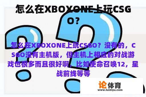 怎么在XBOXONE上玩CSGO？