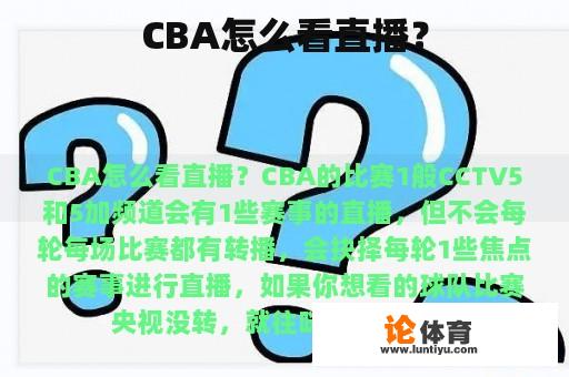 CBA怎么看直播？