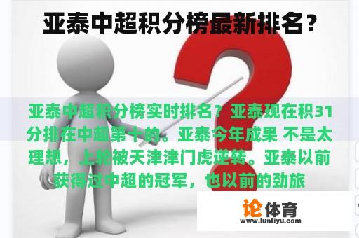 亚泰中超积分榜最新排名？