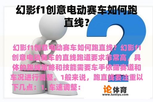 幻影f1创意电动赛车如何跑直线? 幻影f1创意电动赛车如何跑直线?