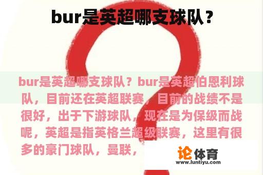 bur是英超哪支球队？