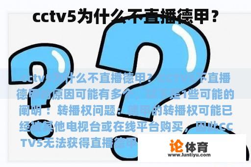 cctv5为什么不直播德甲？