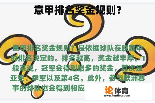 意甲排名奖金规则？