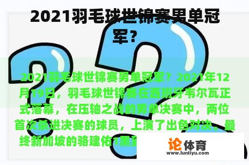 2021羽毛球世锦赛男单冠军？