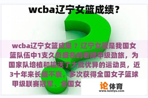 wcba辽宁女篮成绩? wcba辽宁女篮成绩?