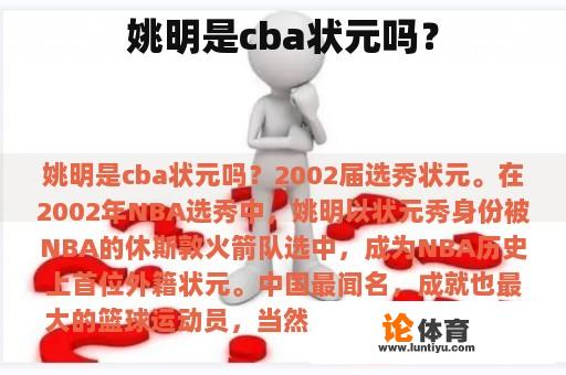 姚明是cba状元吗？