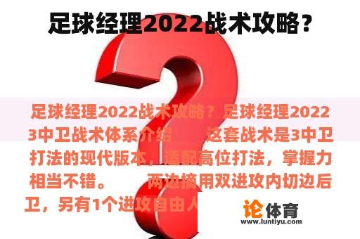 足球经理2022战术攻略？