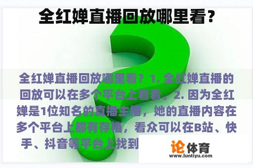 全红婵直播回放哪里看？