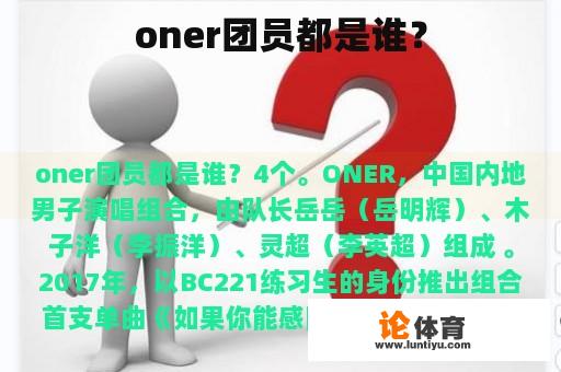 oner团员都是谁？