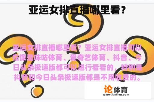 亚运女排直播哪里看？