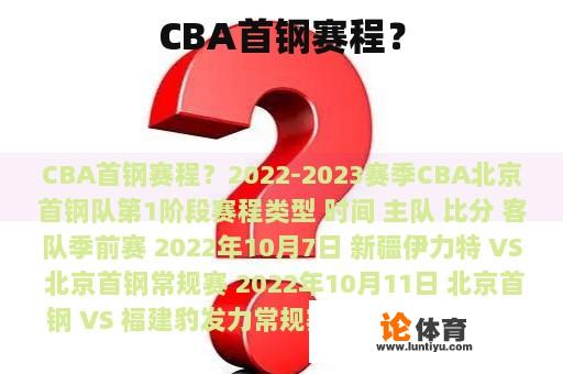 CBA首钢赛程？