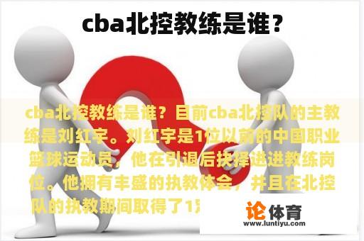 cba北控教练是谁？