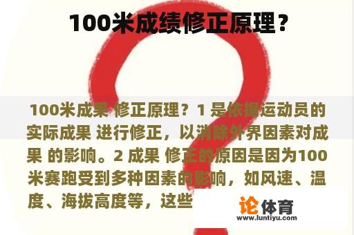 100米成绩修正原理？