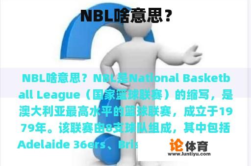 NBL啥意思？