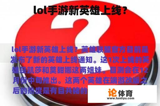 lol手游新英雄上线？