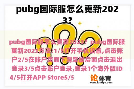 pubg国际服怎么更新2023？